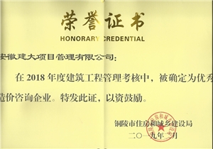 18年度优秀造价荣誉