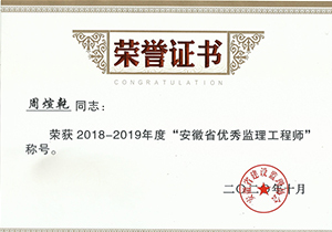 周煊乾18-19省优师荣誉